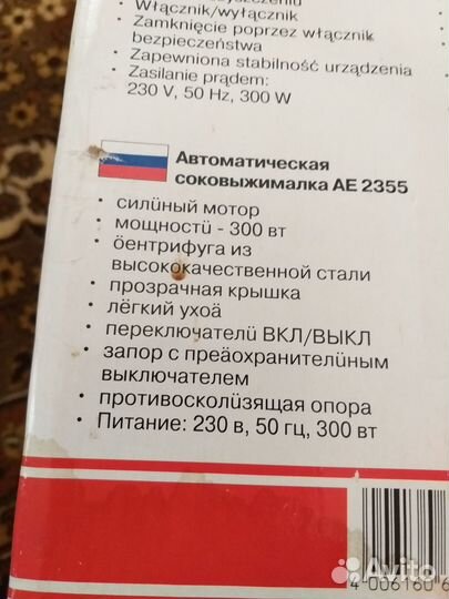 Соковыжималка 