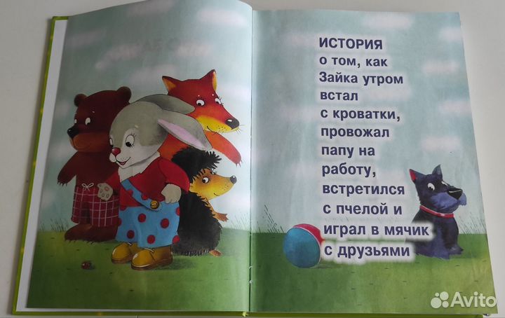 Книга для детей