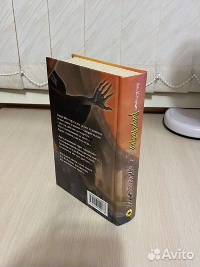 Книга «Гарри Поттер и дары смерти» изд. «росмэн»