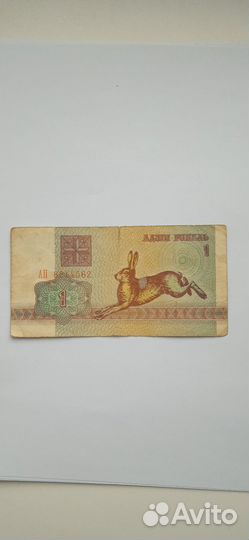 Купюра 1 рубль Беларусии 1992 года