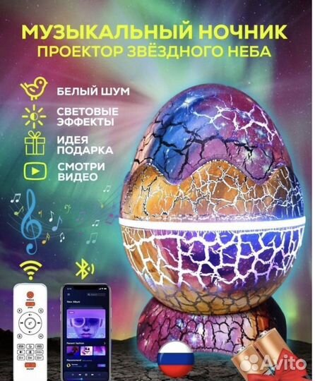Яйцо дракона ночник-проектор-колонка