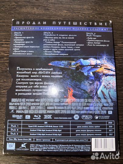 Аватар blu ray