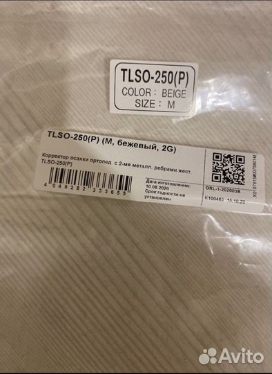 Ортопедический корректор осанки детский