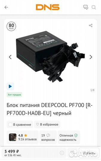 Блок питания deepcool PF700