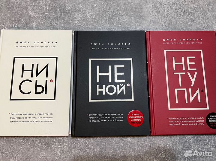 Книги Д. Синсеро - 