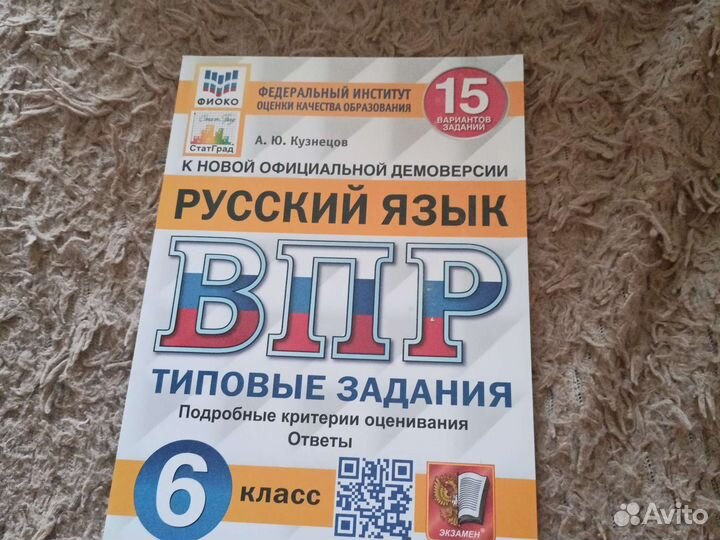 Впр, Русский язык 2023