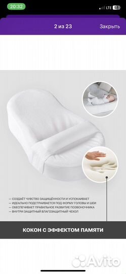 Кокон для новорожденных