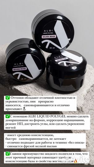 Полигель Акригель Жидкий полигель Новый