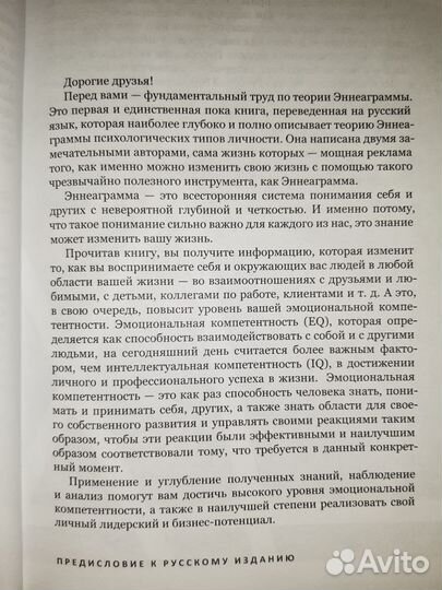 Мудрость эннеаграммы. Дон Ричард Рисо. Расс Хадсон