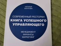 Книга успешного управляющего Наталья Богатова