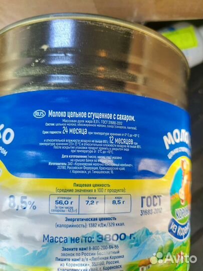 Молоко сгущённое