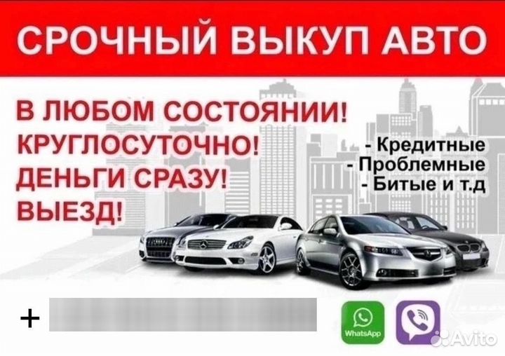 Выкуп авто