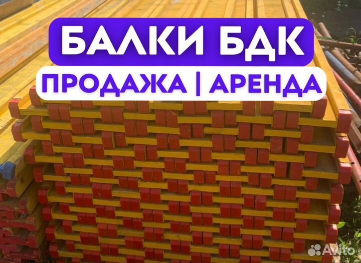 Опалубка балка двутавровая