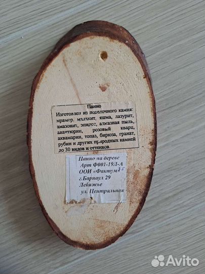 Настенное панно из поделочного камня