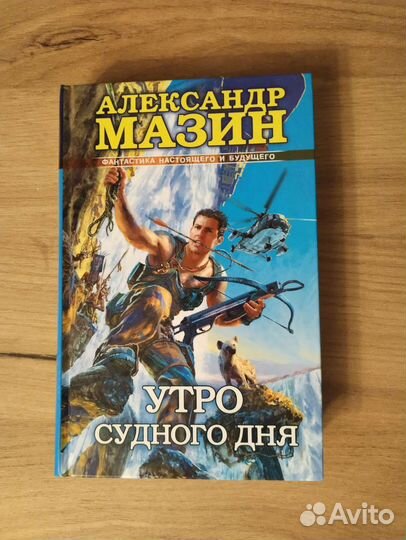 Фантастика. Буревой, Авраменко, Поселягин, Мазин