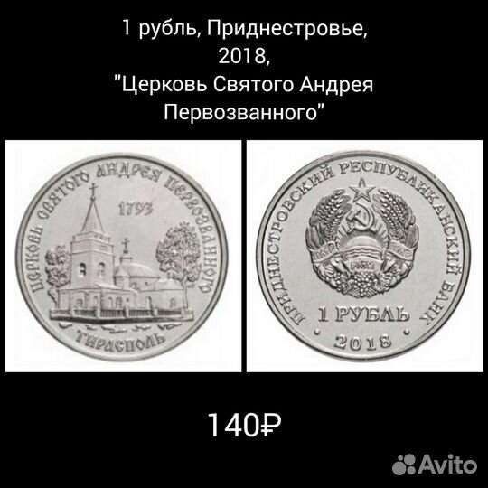 Монеты Приднестровья