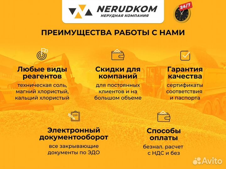 Реагенты с доставкой (соль, галит, бишофит)