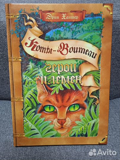 Книги Коты-Воители