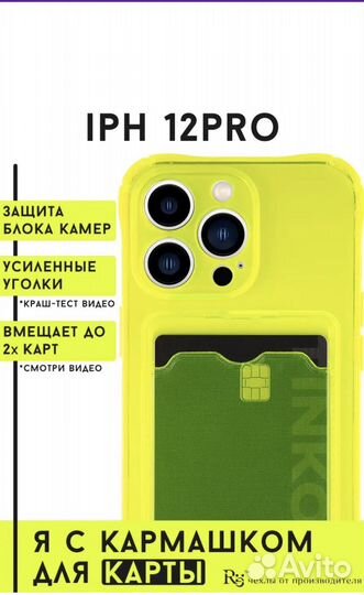 Чехол на iPhone 12