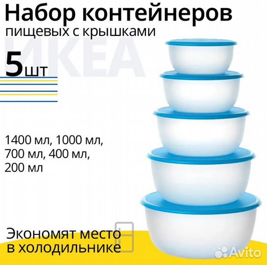 Набор контейнеров икеа реда, 5 шт. в наличии