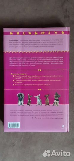 Книга о дрессировке собак