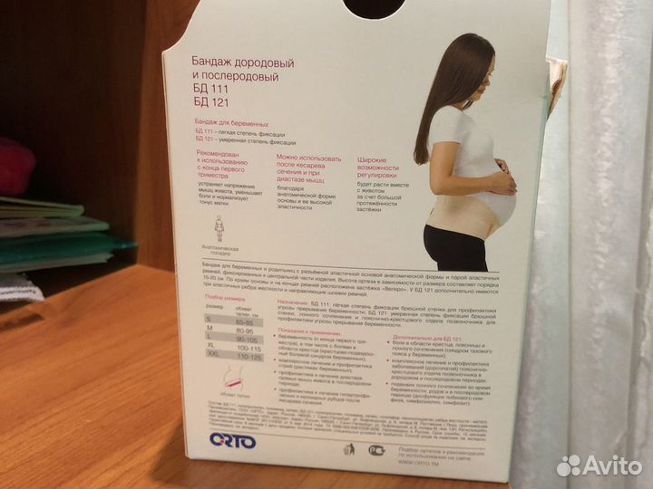 Бандаж для беременных