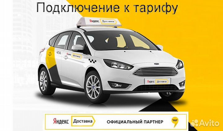 Подработка курьером Яндекс с личном авто выходные