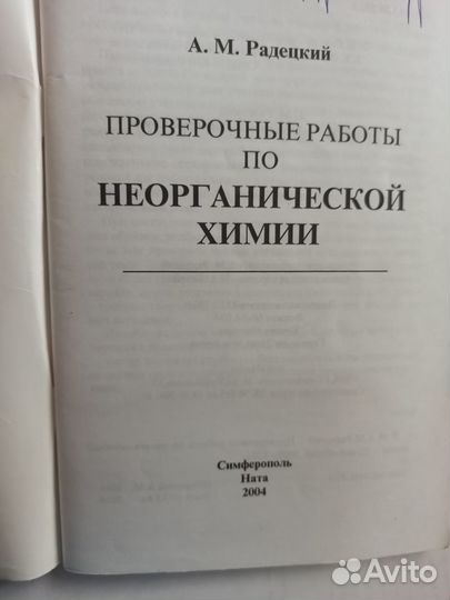 Учебники по химии