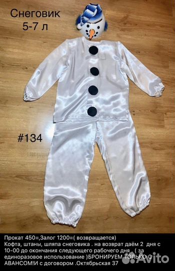 Новогодний костюм Снеговик в ассортименте в прокат