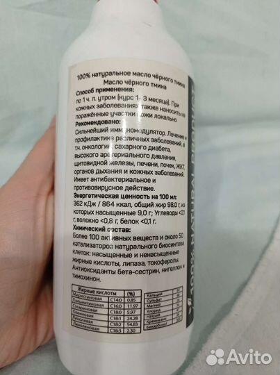 Масло черного тмина Египет