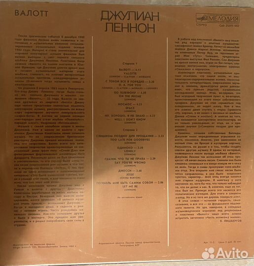 Пластинка виниловая, исполнитель Джулиан Леннон