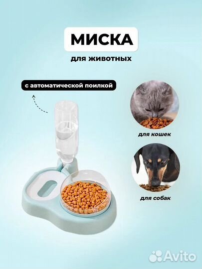Миска для животных 2 в 1