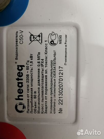 Водонагреватель Heateq