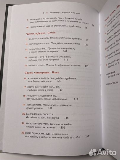 Женщина, у которой есть план. (Твердая рбложка)