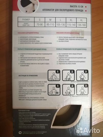 Бандаж для беременных