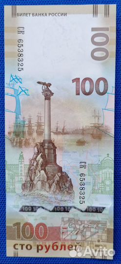 Юбилейные банкноты Сочи, Крым, Футбол