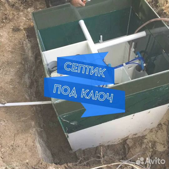 Септик