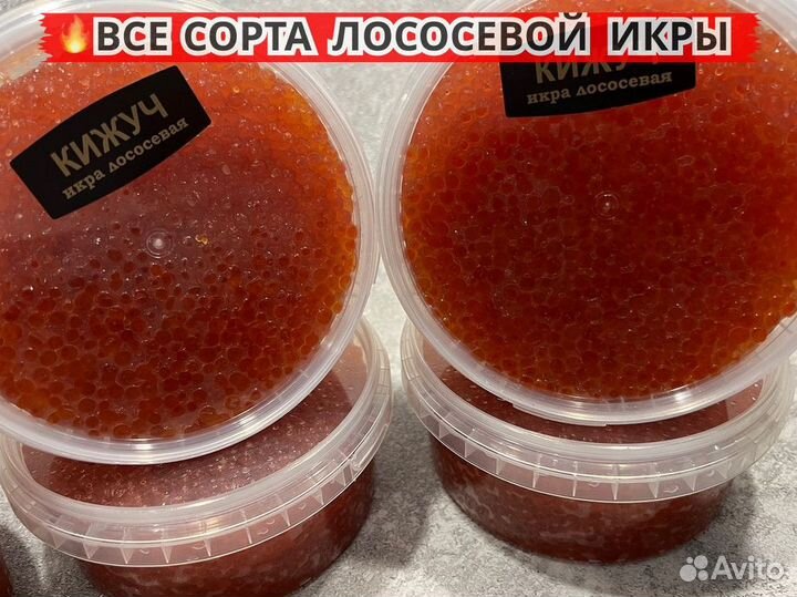 Икра красная Кижуч. Розница