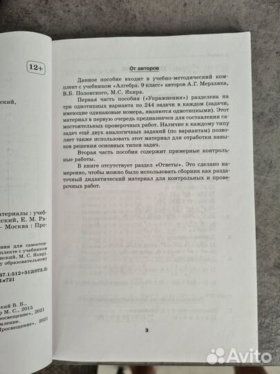 Алгебра Дидактические материалы 9 кл. А.Г.Мерзляк