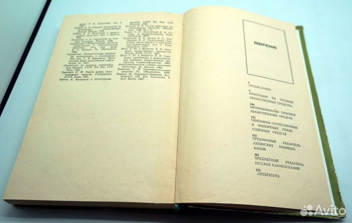 Дарабан Е.В. Готовые лекарственные средства