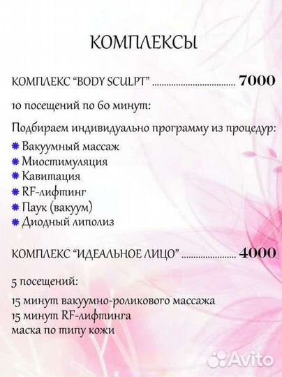 Аппаратный и ручной массаж