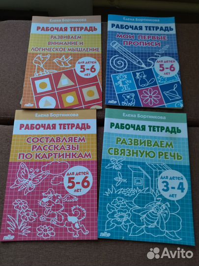 Тетради рабочие для дошкольников