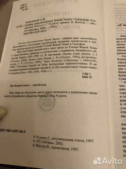 А. Клизовский Основы миропонимания новой эпохи
