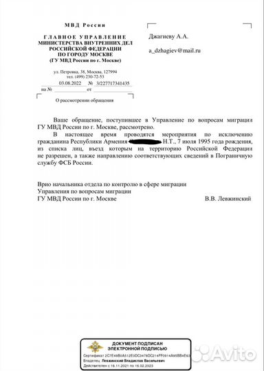 РВП, ВНЖ, гражданство РФ. Запрет на въезд