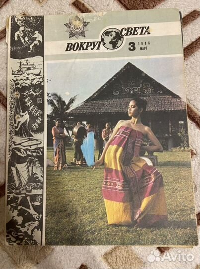 Восемь Журналов «Вокруг света»