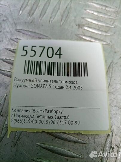 Вакуумный усилитель тормозов Hyundai Sonata 5