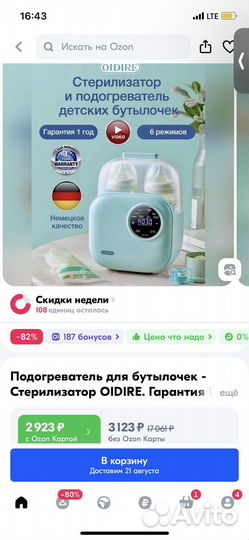 Стерилизатор для бутылочек и сосок