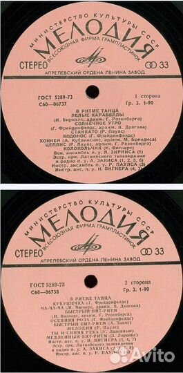 Пластинка В ритме танца Белые каравеллы 1976 год