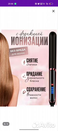 Выпрямитель для волос