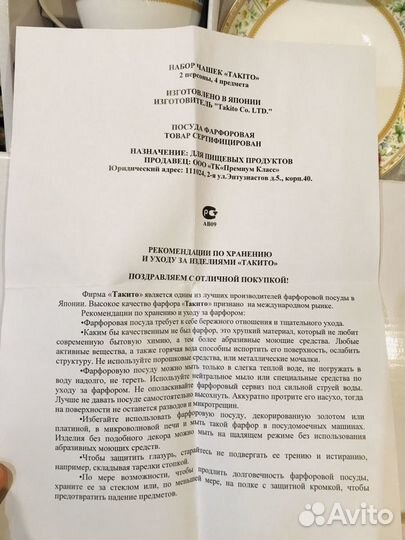 Фарфоровый Набор чайный японский “Takito”